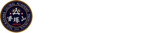 帝塚山国際学園 幼稚舎 Tezukayama Global Academy Preschool